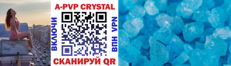 APVP кристаллы Бавлы